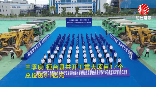 东岳集团3万吨/年PVDF及配套3.5万吨/年VDF项目开工! 东岳集团3万吨/年PVDF及配套3.5万吨/年VDF项目开工!