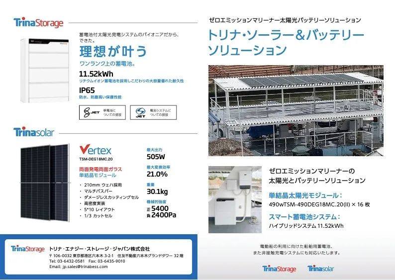 天合光能首个虚拟电厂（VPP）项目在日本实现并网交付
