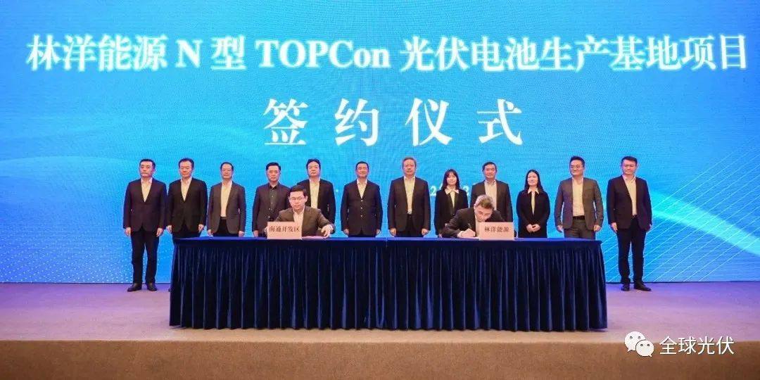 20GW，总投资100亿！江苏最大TOPCon电池项目落户南通开发区