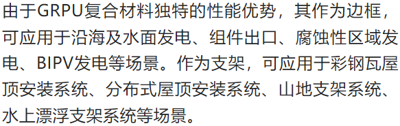 光伏应用中异军突起的复合材料