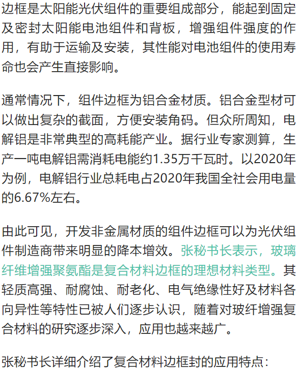 光伏应用中异军突起的复合材料——访中国物资再生协会纤维复合材料分会张荣琪秘书长