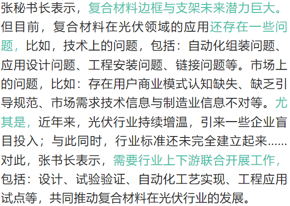 光伏应用中异军突起的复合材料——访中国物资再生协会纤维复合材料分会张荣琪秘书长