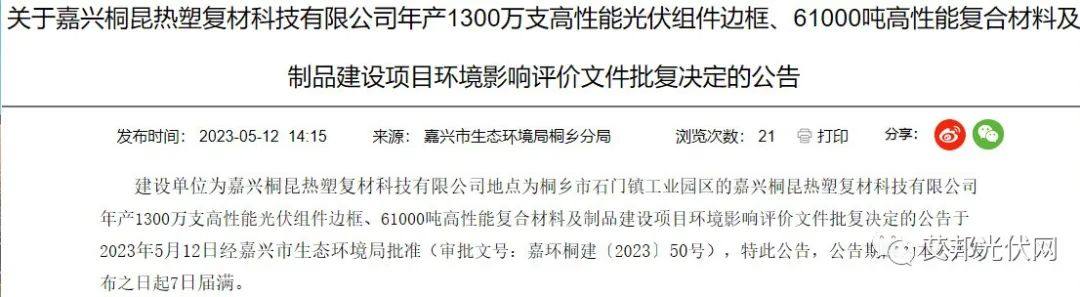 复合材料光伏边框趋势渐成，20家企业秣马厉兵！