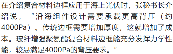 光伏应用中异军突起的复合材料——访中国物资再生协会纤维复合材料分会张荣琪秘书长