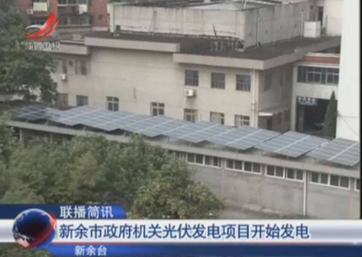 全国24多座政府大楼已装光伏电站!清洁能源,大势所趋! 全国24多座政府大楼已装光伏电站!清洁能源,大势所趋!