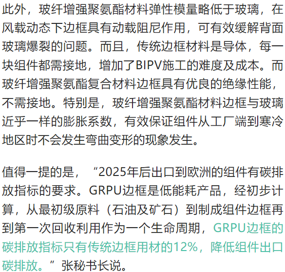 光伏应用中异军突起的复合材料——访中国物资再生协会纤维复合材料分会张荣琪秘书长