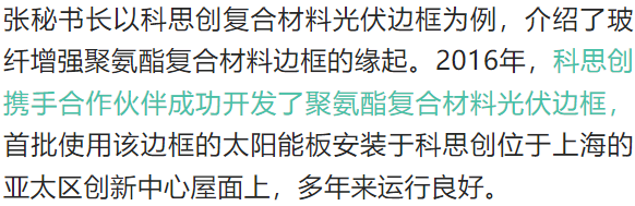 光伏应用中异军突起的复合材料——访中国物资再生协会纤维复合材料分会张荣琪秘书长