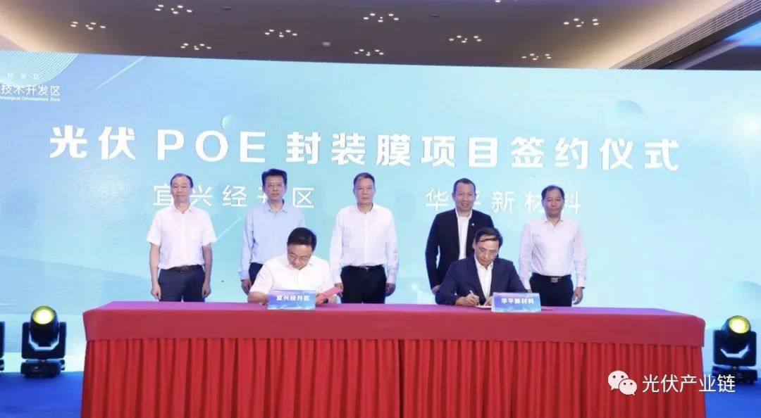 总投资约20亿元!华平凯通光伏组件封装关键材料项目签约宜宾 总投资约20亿元!华平凯通光伏组件封装关键材料项目签约宜宾