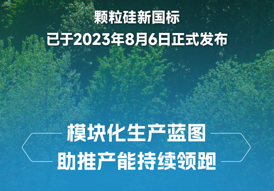 协鑫科技上半年盈利超55亿，乐山基地颗粒硅成本逼近35元/公斤！