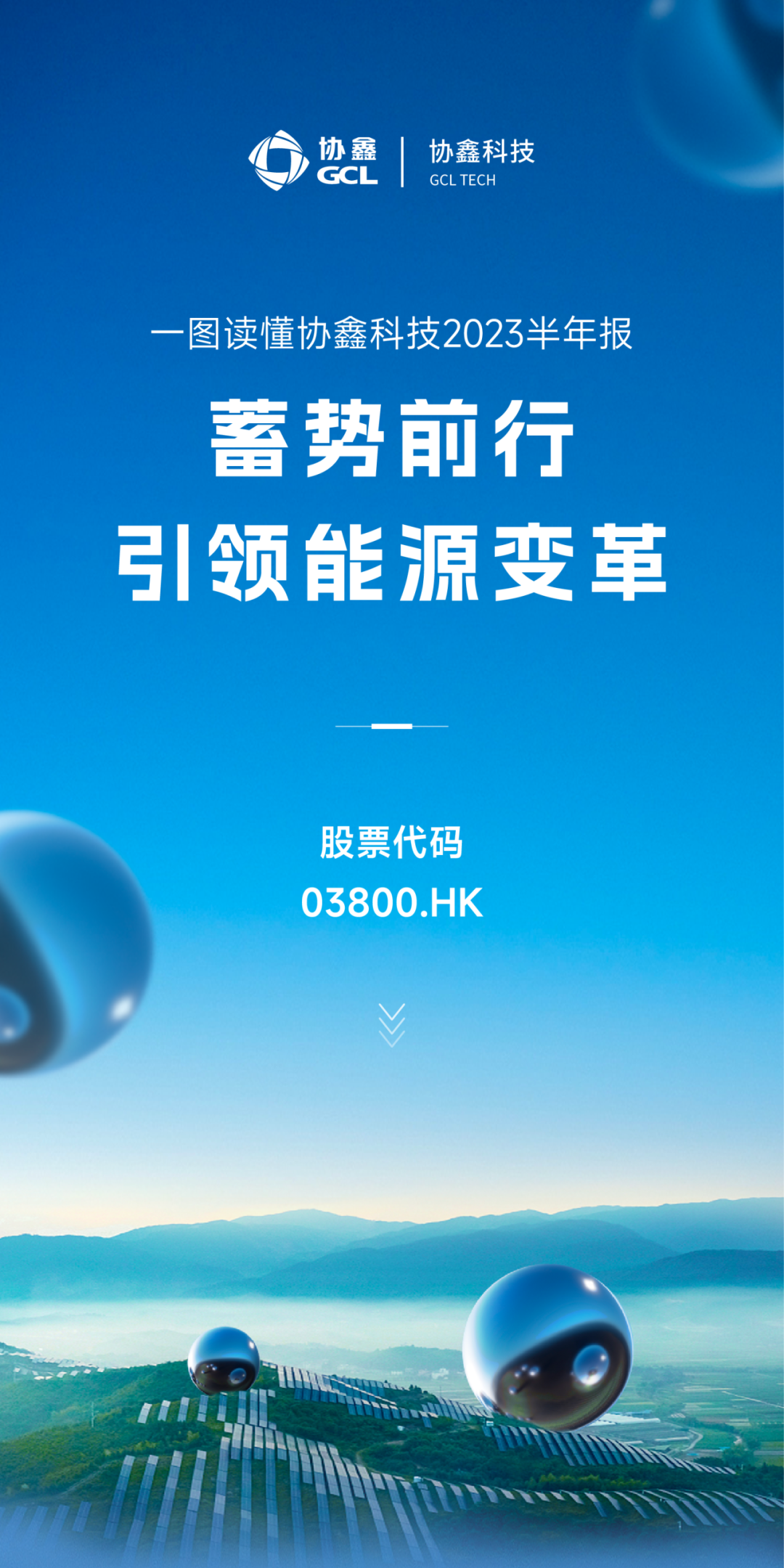 协鑫科技上半年盈利超55亿，乐山基地颗粒硅成本逼近35元/公斤！