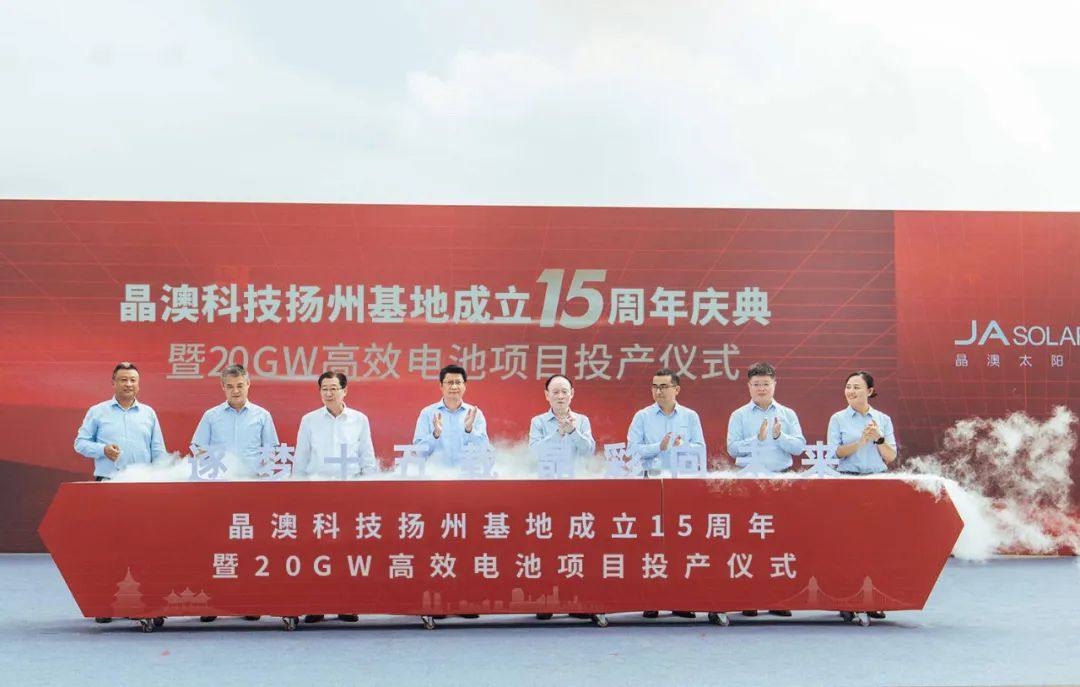 晶澳科技扬州基地20GW光伏高效电池项目投产！