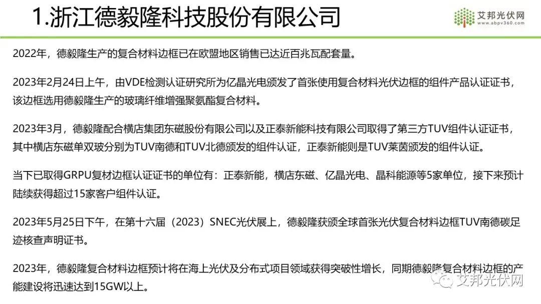 复合材料光伏边框产业链介绍报告分享中