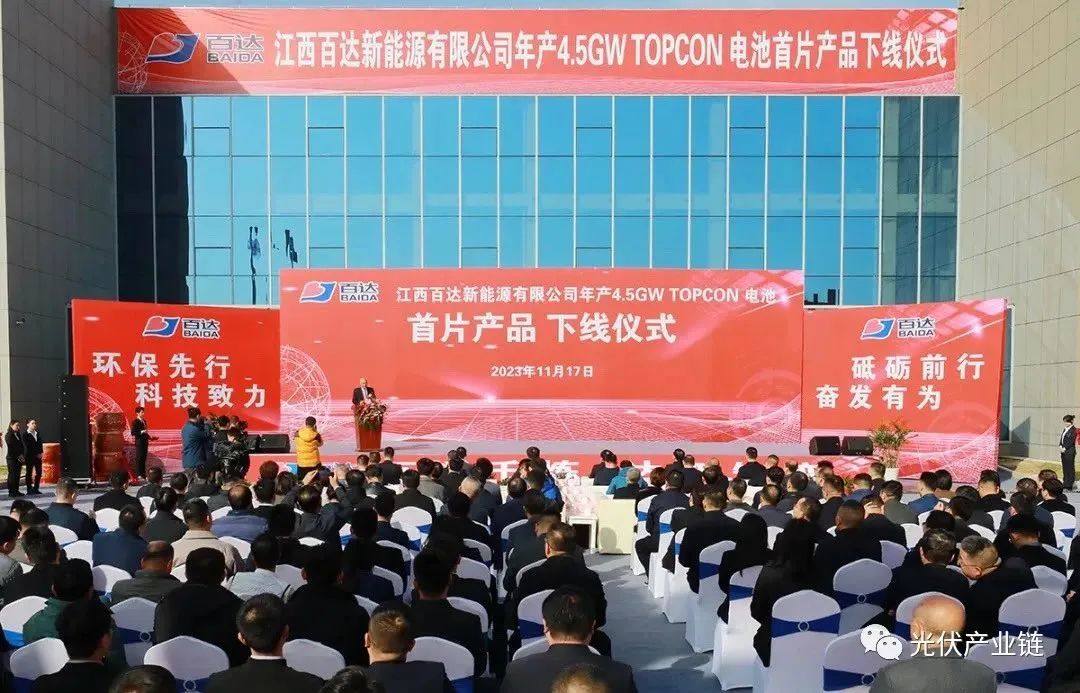 百达新能源有限公司举行年产4.5GW TOPCON电池片项目首片产品下线仪式
