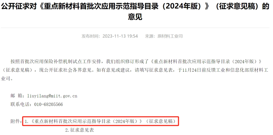 光伏用玻璃纤维增强复合材料制品入选“重点新材料目录”