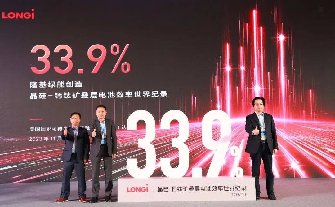 33.9%！隆基绿能创造晶硅-钙钛矿叠层电池效率新的世界纪录