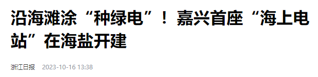 全球最大海上光伏项目开工！“下海”，会是光伏产业下一个风口吗？！