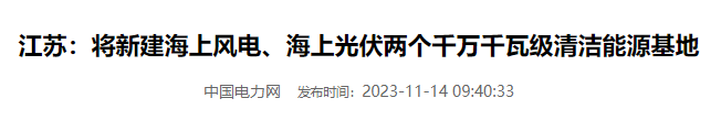 全球最大海上光伏项目开工！“下海”，会是光伏产业下一个风口吗？！