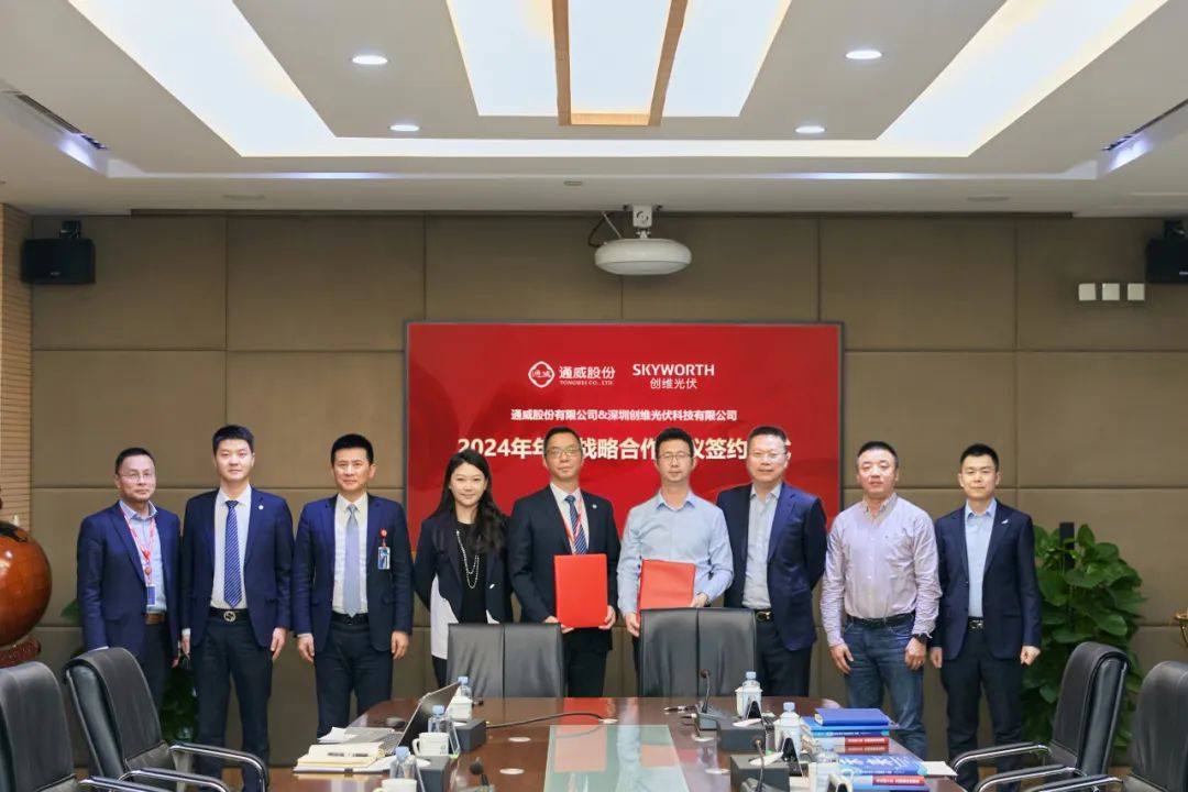 创维光伏与通威、隆基、晶澳签署战略合作协议 创维光伏与通威、隆基、晶澳签署战略合作协议