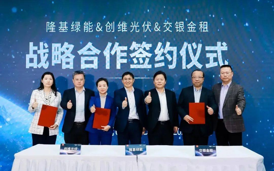 创维光伏与通威、隆基、晶澳签署战略合作协议 创维光伏与通威、隆基、晶澳签署战略合作协议