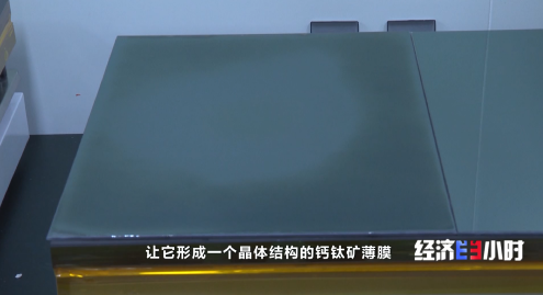 央视财经：钙钛矿太阳能电池横空出世，叠层技术理论效率可达45%以上！