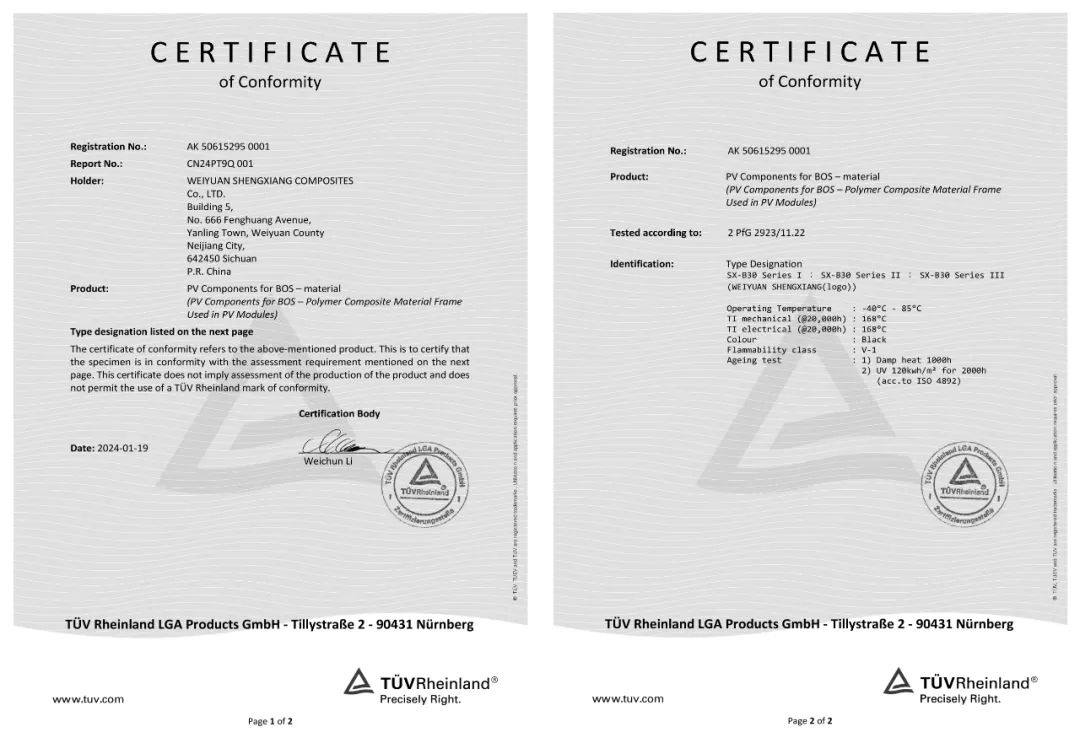 博菲光伏、威远盛祥复合材料边框获得莱茵TÜV光伏组件认证