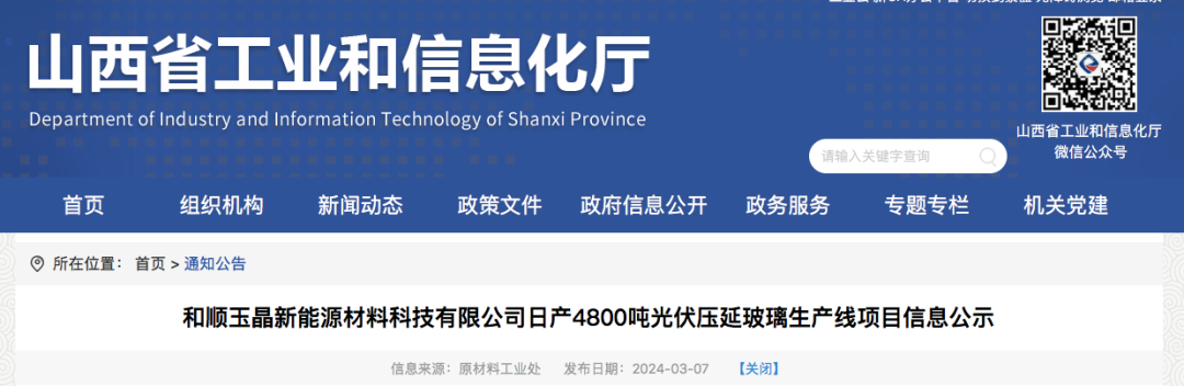 总投资36亿元！山西日产4800吨光伏压延玻璃生产线项目公示