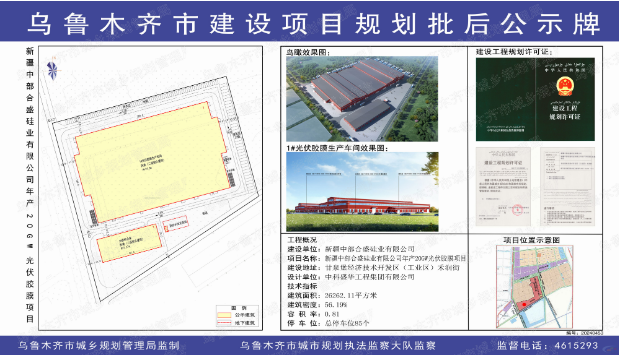 合盛硅业20GW光伏胶膜项目获批