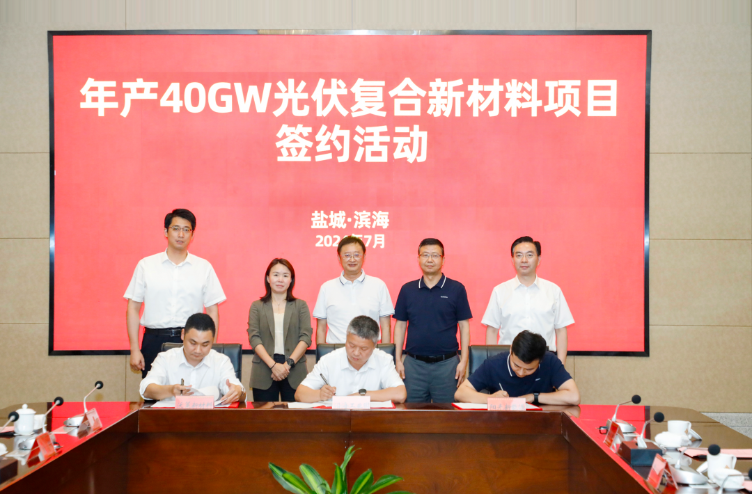 40GW！沃莱新材光伏复合新材料项目落户盐城