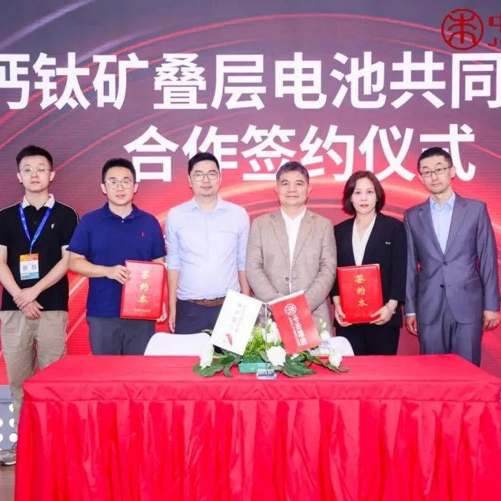 中来 × 纤纳光电强强联手！钙钛矿叠层电池研发 + JBC 组件认证