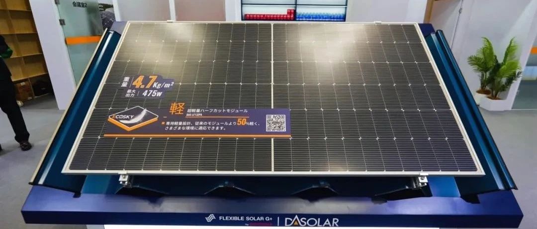 SNEC 2025光伏轻量化革命：14家轻质光伏企业终极盘点