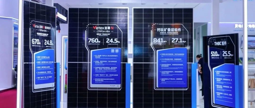 SNEC 2025光伏组件参展报告：资本趋冷与技术迭代加速；TOPCon提效；BC重塑高端；钙钛矿破壁30%