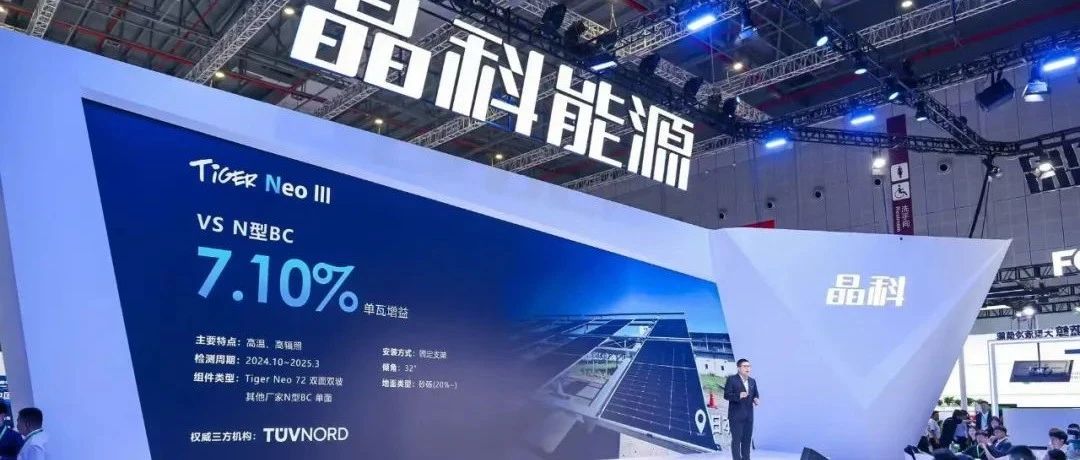 晶科能源TOPCon叠层电池效率冲至34.22%，第28次刷新世界纪录！