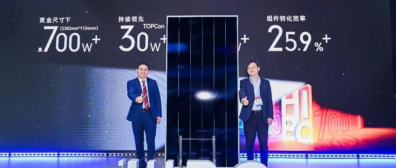 【SNEC直击】隆基正式发布HIBC技术 引领光伏组件效率迈入“25%+时代”
