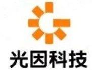 深圳市光因科技有限公司 - 企查查