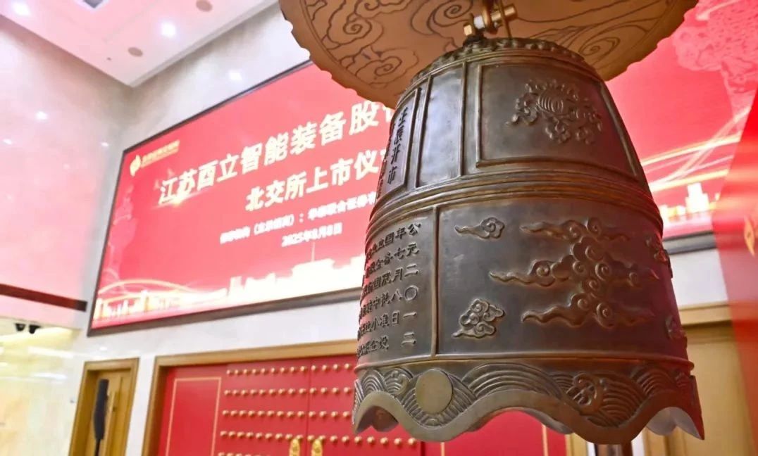 308%暴涨！光伏支架小巨人"酉立智能"北交所上市，市值40亿