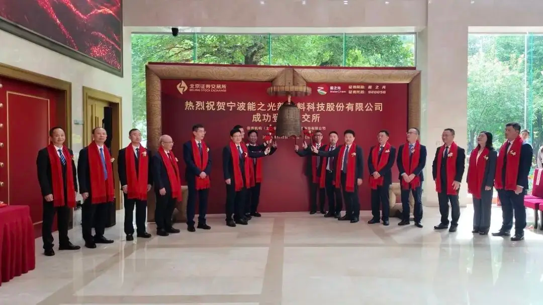 “光伏胶膜功能母料企业”能之光上市！首日暴涨超400%，总市值29亿元